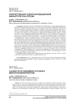 Количественная оценка инновационной инфраструктуры России