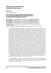 Личностные характеристики обучающихся как условие формирования направленности на вид инженерной деятельности
