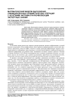 Математические модели выполнения унифицированных арифметических операций с нечеткими числами при формализации экспертных знаний