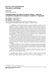Термодинамика системы "газовая турбина - эжектор - охладитель наддувочного воздуха" в дизеле с наддувом
