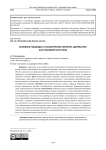 Основные подходы к рассмотрению понятия «дериватив» как правовой категории