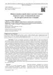 Общие названия сорной травы в русских говорах Пермского края: мотивационный аспект (на материале диалектных словарей)