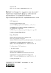 Запрет на поворот к худшему как элемент позитивно-правовой формы обвинения, доказывания и правоприменения в уголовном процессе определенного типа
