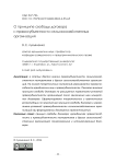 О принципе свободы договора и правосубъектности сельскохозяйственных организаций