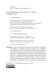 Частноправовые отношения в условиях цифровизации