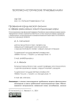 Проявления юридической аномии в сфере реализации конституционных норм
