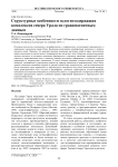 Структурные особенности эклогитсодержащих комплексов севера Урала по гравимагнитным данным