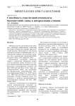 Способность смектитовой компоненты бентонитовой глины к интеркаляции глицина
