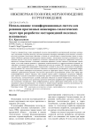 Использование геоинформационных систем для решения прогнозных инженерно-геологических задач при разработке месторождений полезных ископаемых