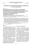 Районирование закарстованных территорий Калужской области с применением интегрального подхода с целью выявления благоприятных площадей для строительства