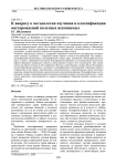 К вопросу о методологии изучения и классификации месторождений полезных ископаемых
