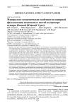 Минералого-геохимические особенности пещерной фоссилизации ископаемых костей на примере пещеры Иманай (Южный Урал)