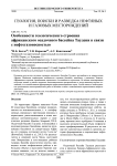 Особенности геологического строения африканского осадочного бассейна Таудени в связи с нефтегазоносностью