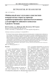 Обобщенный опыт изучения и диагностики конвергентных пород на примере карбонатизированных флюидоэксплозивных ультрамафитов дайкового комплекса Среднего Тимана