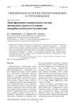 Трансформация минерального состава дисперсного грунта в условиях микробиологического воздействия