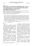 Инженерно-геологическое районирование участка железной дороги методом вероятностной оценки классификационного показателя