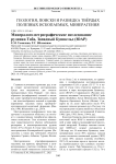 Минералого-петрографическое исследование рудника Таба, Западный Бушвельд (ЮАР)