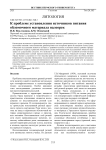 К проблеме установления источников питания обломочного материала палеорек