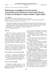 Инженерно-геоморфологическая оценка экзодинамических режимов долины реки Неман (в пределах Беларуси и прилегающих территорий)