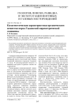 Катагенетическая характеристика органического вещества пород Гыданской параметрической скважины