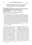 Силурийский промежуточный коллектор алмазов (Южное Притиманье, Пермский край)