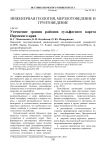 Уточнение границ районов сульфатного карста Пермского края