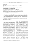 Преобразование адсорбционных свойств бентонитовых глин путем комплексного техногенного воздействия