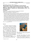 Мониторинговые исследования геологических процессов на территории водохранилища Лэйк Мид (Невада, США) с момента его заполнения в 1935 г. до начала ХХI в.