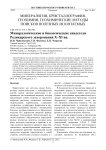 Минералогические и биологические свидетели Редикарского захоронения X-XI вв.
