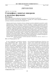 О специфике глинистых минералов в осадочных формациях