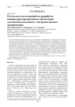 Результаты исследований по разработке аппаратурно-программного обеспечения для наземно-подземного электромагнитного зондирования
