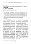 О специфике докембрийских источников алмазов в россыпях
