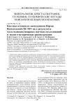 Костные останки из могильников Перми Вычегодской (XI-XIV вв.): результаты мультидисциплинарных научных исследований и эколого-исторические реконструкции