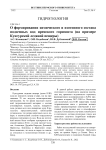 О формировании химического и изотопного состава подземных вод Иренского горизонта (на примере Кунгурской ледяной пещеры)