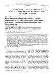 Нефтегазоносность нижнего структурного осадочного чехла в Калтасинском авлакогене с позиций глубинного абиогенного генезиса углеводородов