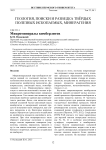 Микроминералы кимберлитов