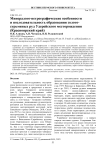 Минералого-петрографические особенности и последовательность образования золото-сурьмяных руд Удерейского месторождения (Красноярский край)