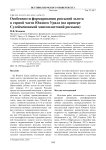Особенности формирования россыпей золота в горной части Южного Урала (на примере Сулейменовской многопластовой россыпи)