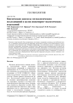 Биотические аспекты геоэкологических исследований в целях инженерно-экологических изысканий