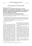 Особенности эволюции химического состава фосфатов как отражение многофазного становления щелочно-карбонатитовой флюидо-эксплозивной системы Среднего Тимана