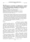 Закономерности изменения адсорбционных свойств глин, активированных давлением и ионами железа