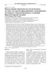 Использование вероятностно-статистических методов для анализа формирования генерационного потенциала глубокопогруженных отложений Верхнепечорской впадины