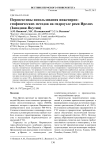 Перспективы использования инженерно-геофизических методов на гидроузле реки Ирелях (Западная Якутия)