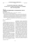 Теория моделирования углеводородных систем