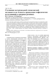 О влиянии экстремальной геомагнитной активности на точность проведения геофизических исследований в северных регионах