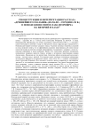 Реконструкции и интерпретация рассказа "древнейшего сказания" (начало - середина XI в.) о походе князя Святослава Игоревича на вятичей и хазар