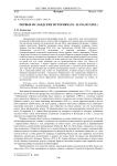 Первые исландские историки (XI - начало XII в.)