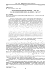 Комплекс второй половины I тыс. н.э. на Ибском поселении в долине р. Сысола