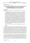 Этнические группы и конфессии в межэтнических взаимодействиях в Самарском Заволжье во второй половине XIX - начале XX в