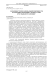 Особенности окказиональной обрядности и народных верований у белорусских крестьян-переселенцев